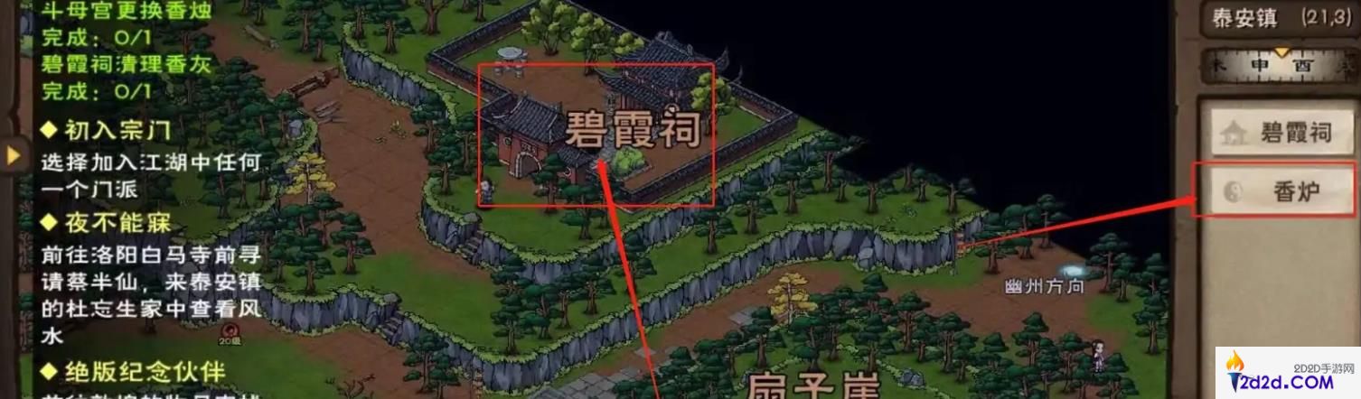 烟雨江湖怎么清理碧霞祠香灰