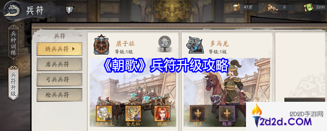 朝歌兵符怎么升级