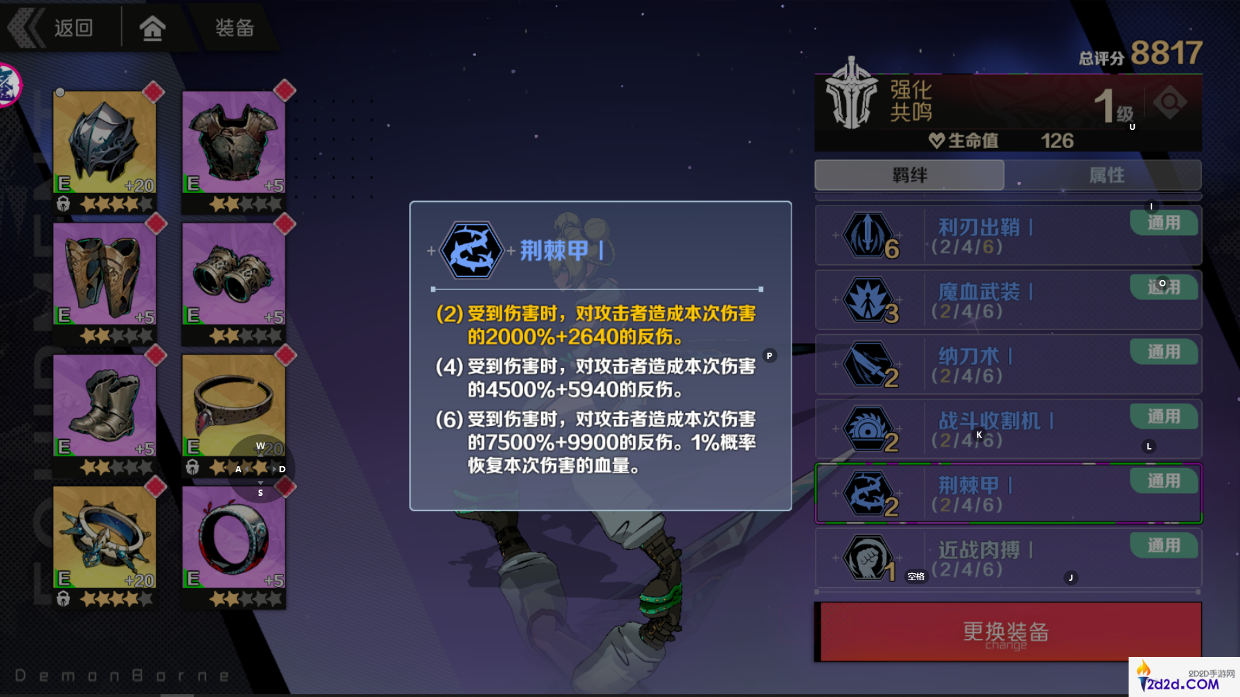 刃境前期装备羁绊推荐榜