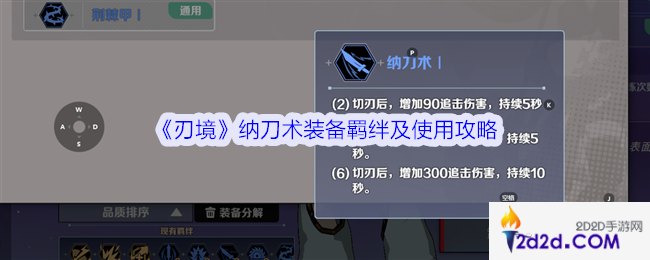 刃境纳刀术怎么用