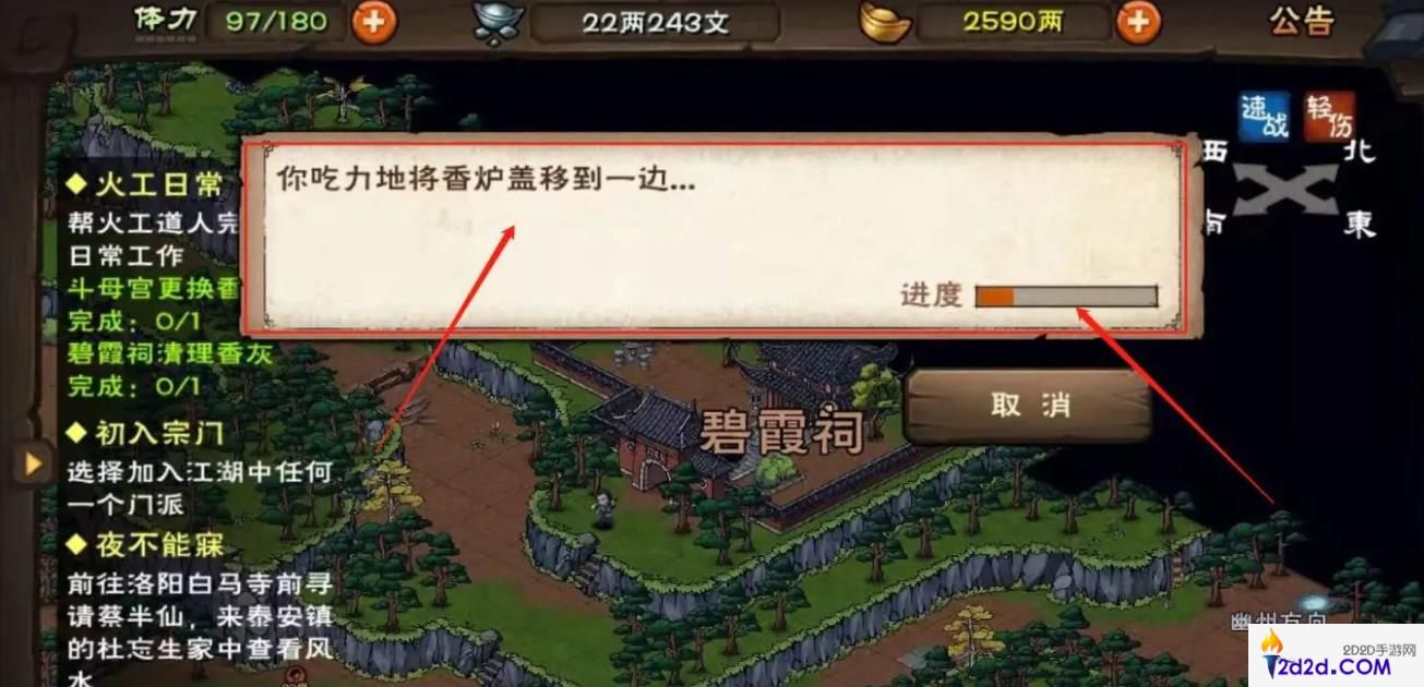 烟雨江湖怎么清理碧霞祠香灰