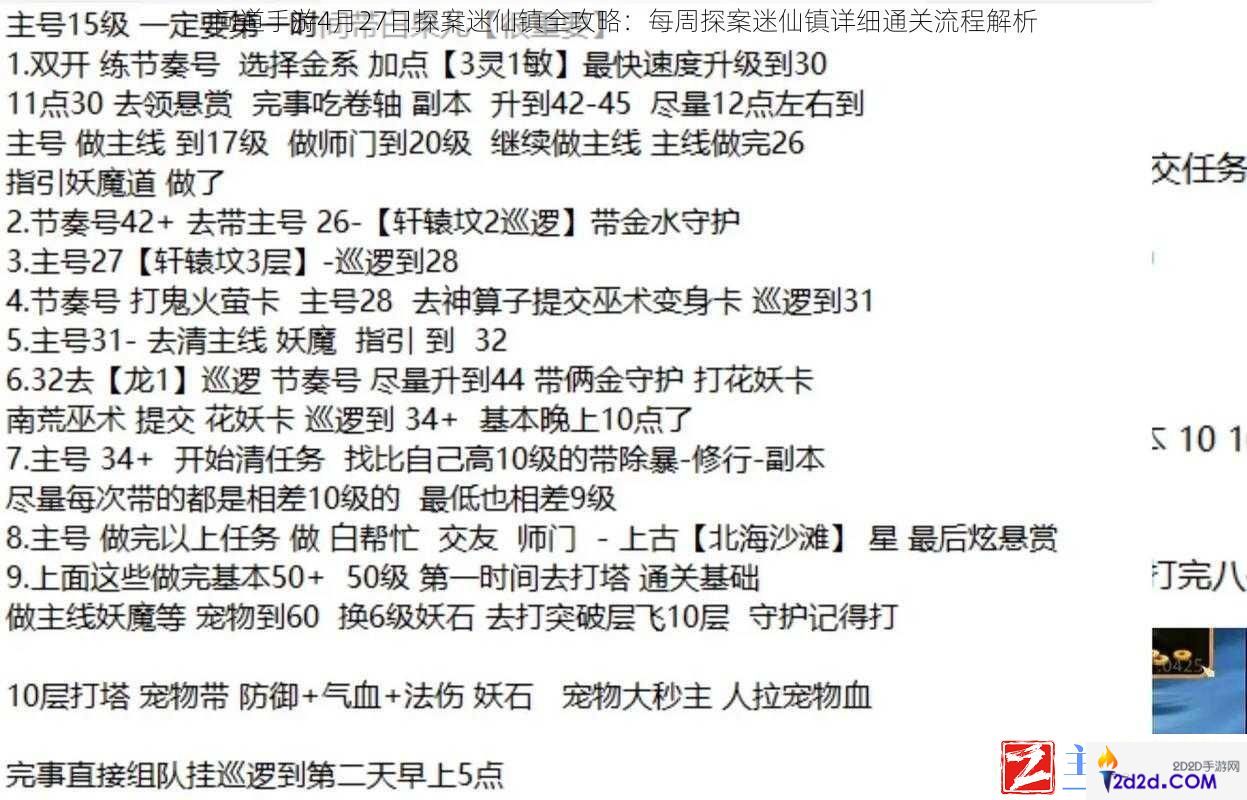 问道手游4月27日探案迷仙镇全攻略