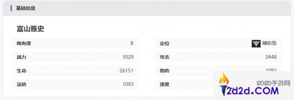 龙族卡塞尔之门富山雅史技能是什么