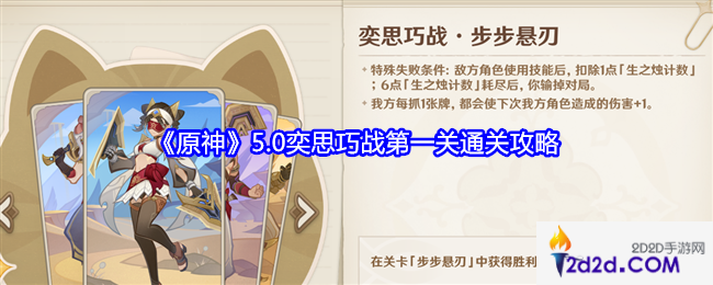 原神奕思巧战第一关怎么过