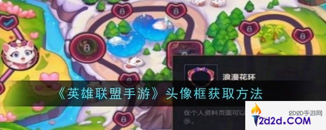 英雄联盟手游头像框怎么获取