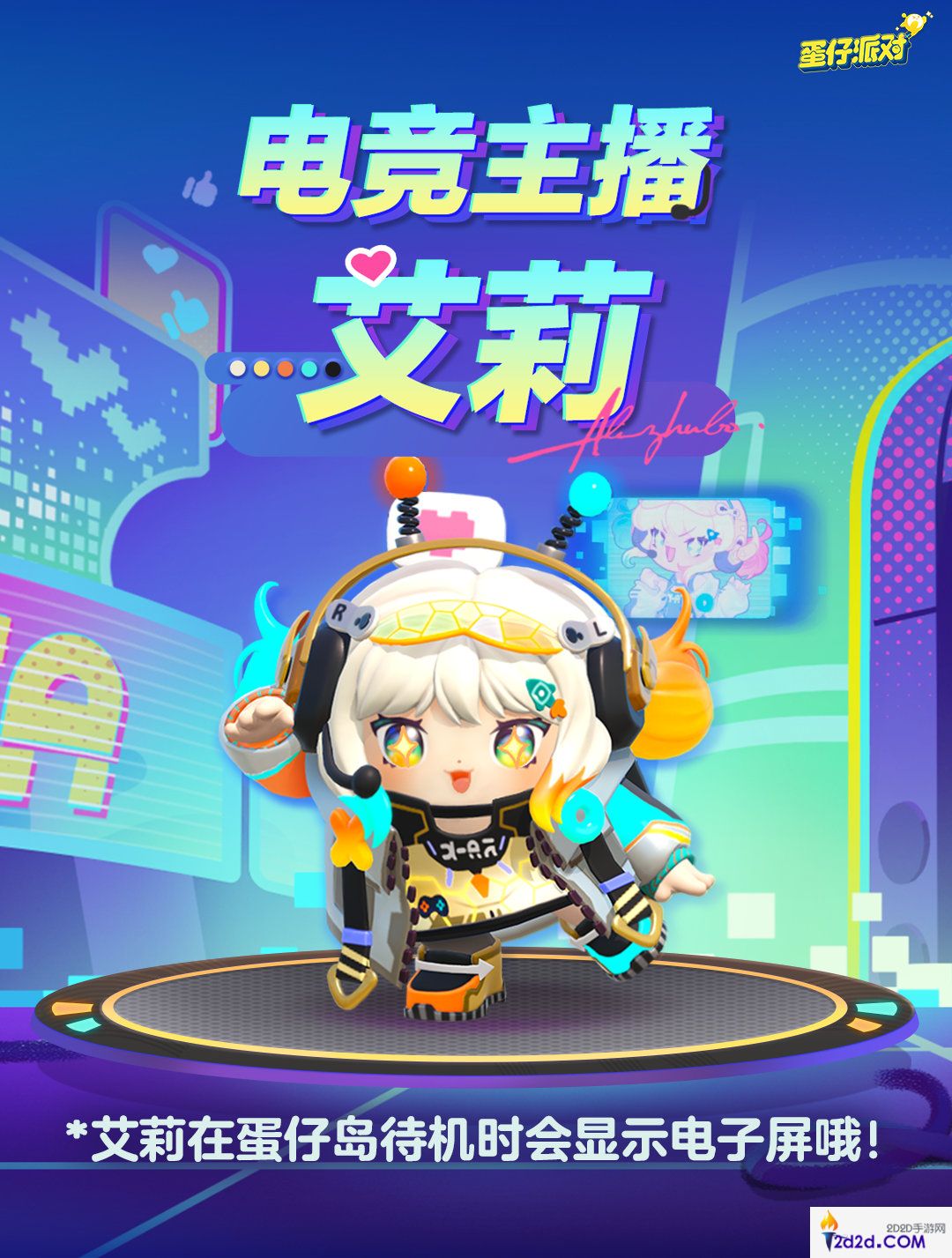 蛋仔派对电竞主播艾莉盲盒怎么样