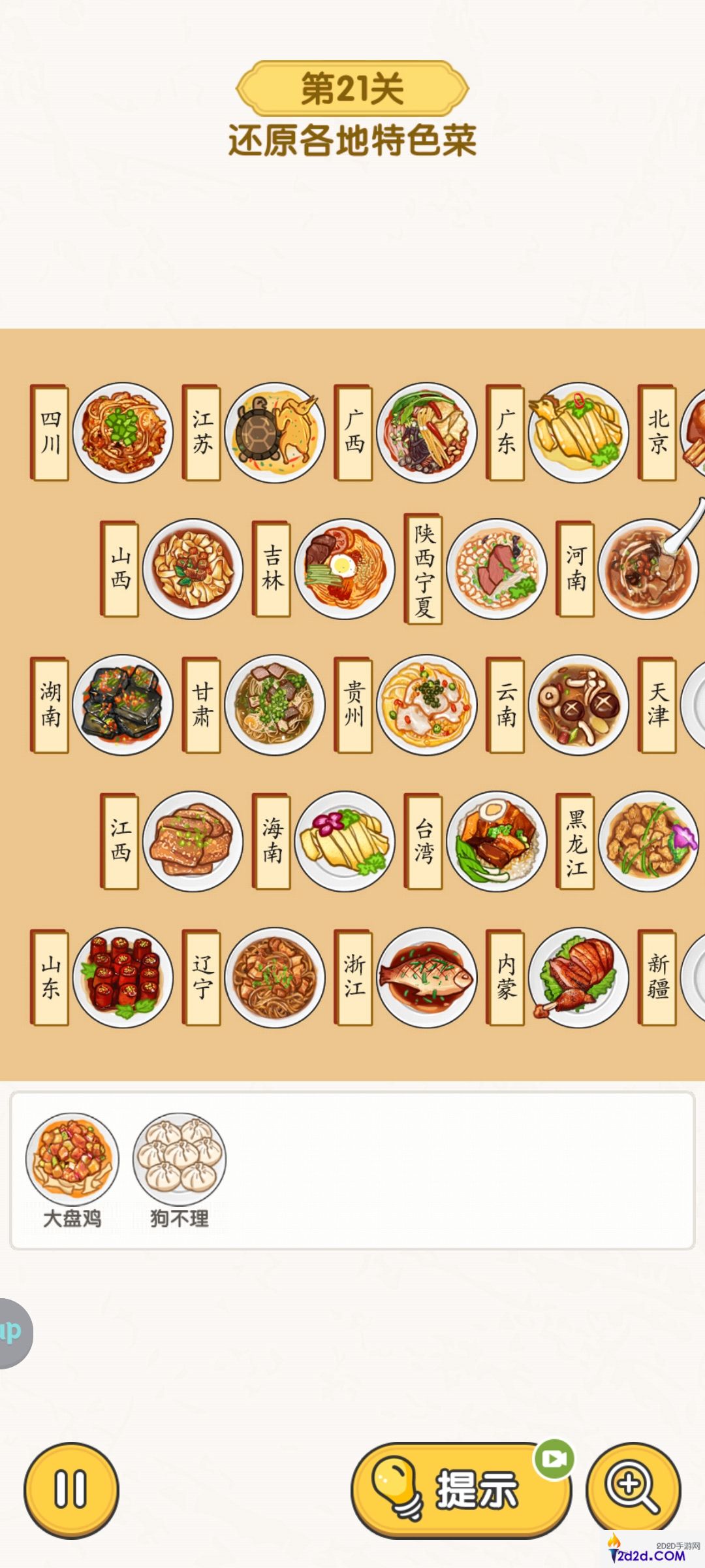 无敌脑洞王者脑力大比拼主题关卡怎么过