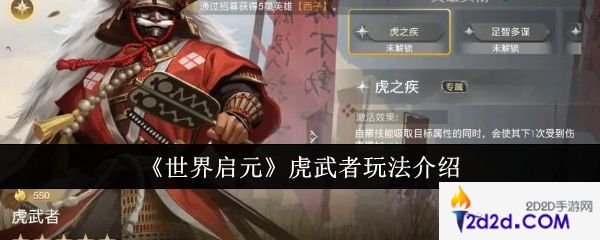 世界启元虎武者怎么玩