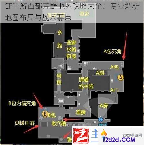 CF手游西部荒野地图攻略大全