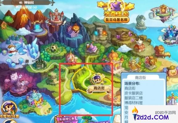 洛克王国世界账本位置在哪