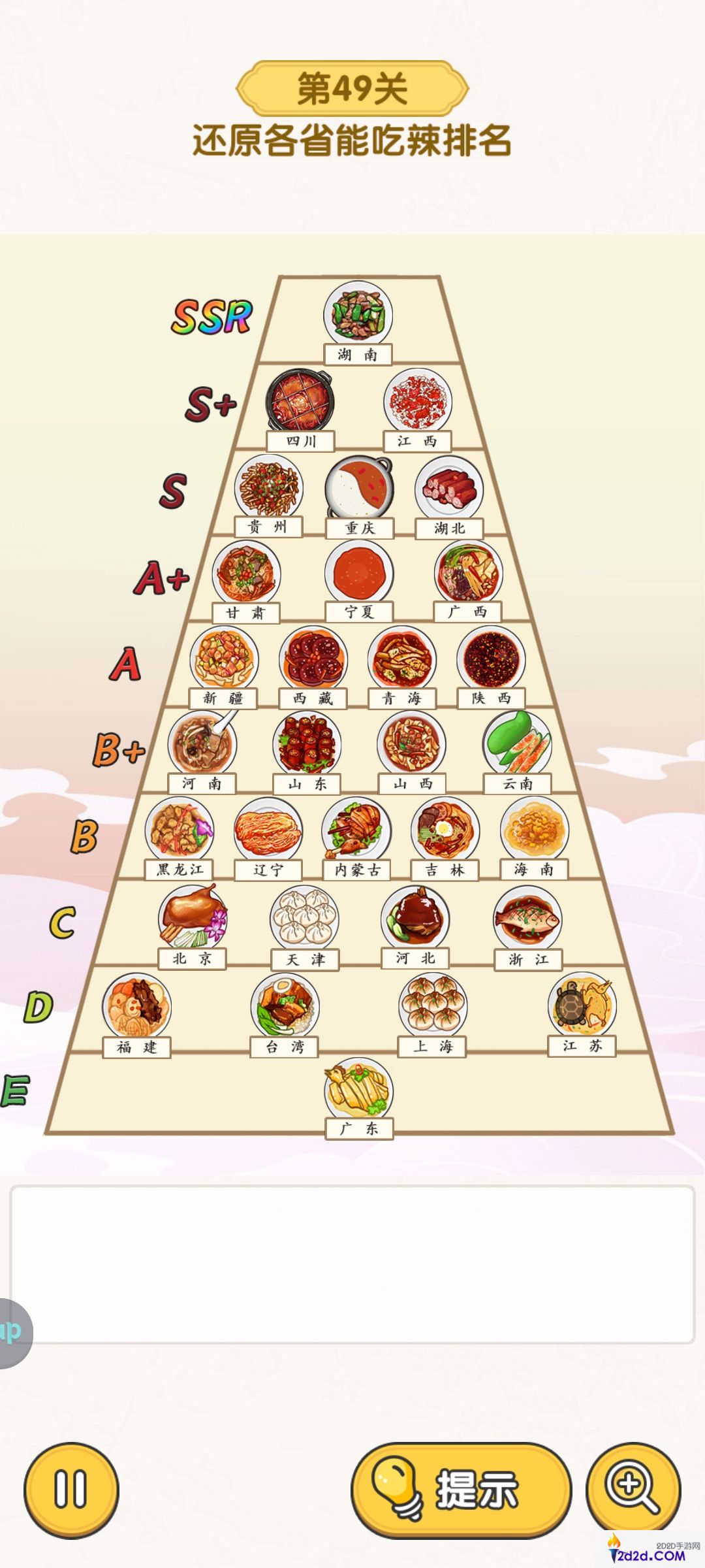 无敌脑洞王者脑力大比拼主题关卡怎么过