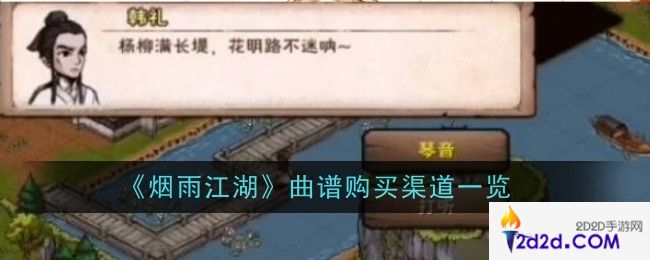 烟雨江湖曲谱怎么购买