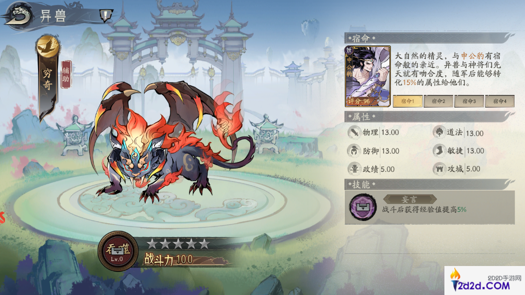 朝歌异兽洗练怎么解锁