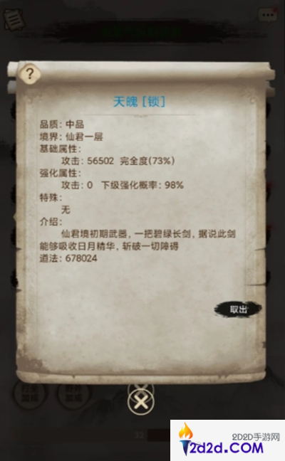 神魔仙尊装备强化