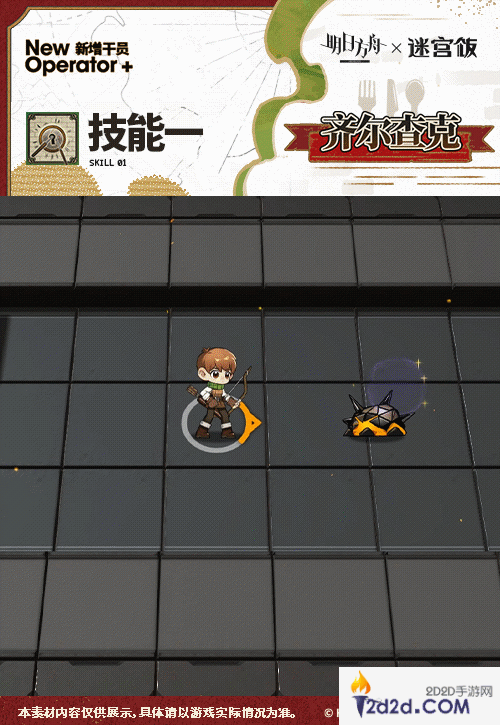 明日方舟齐尔查克有什么技能
