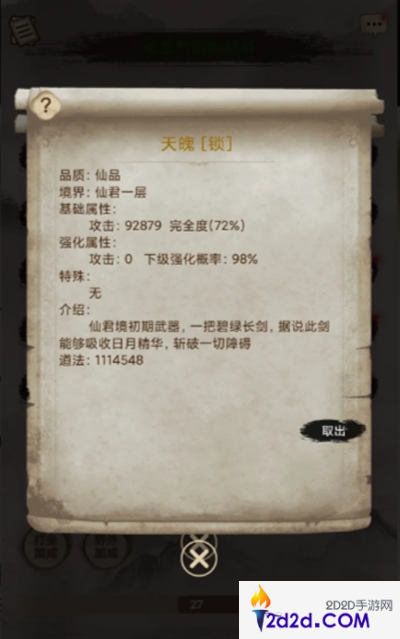 神魔仙尊装备强化