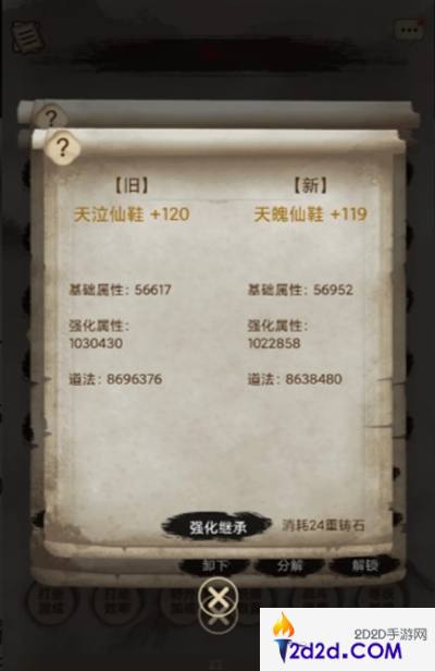 神魔仙尊装备强化