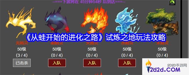 从蛙开始的进化之路试炼之地怎么玩