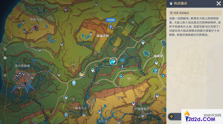 原神纳塔可视全锚点在哪