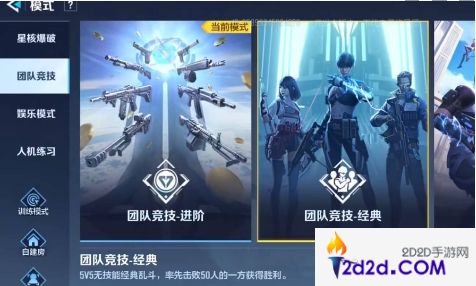 天启行动团队竞技模式玩法是什么