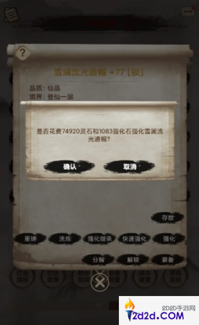 神魔仙尊装备强化