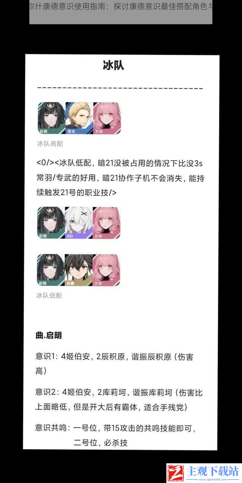 战双帕弥什康德意识使用指南：探讨康德意识最佳搭配角色与运用策略建议