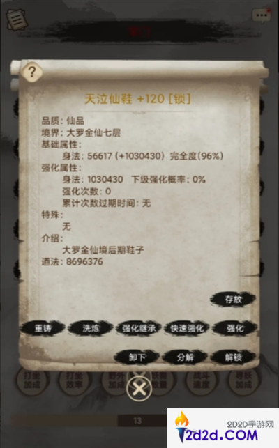 神魔仙尊装备强化