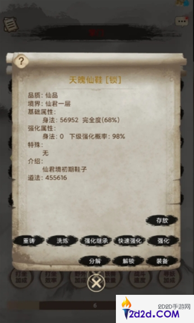 神魔仙尊装备强化