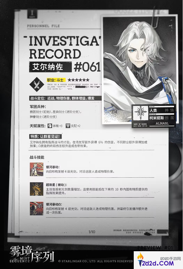 雾境序列艾尔纳佐怎么样