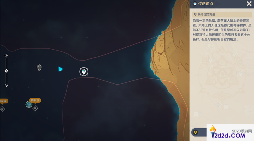 原神纳塔可视全锚点在哪