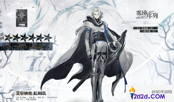 雾境序列艾尔纳佐怎么样