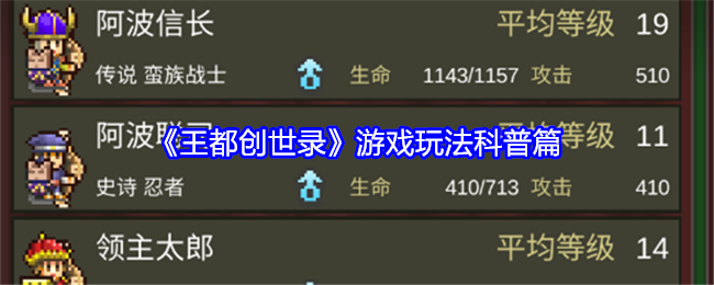 《王都创世录》游戏玩法科普篇：深入了解游戏的玩法系统