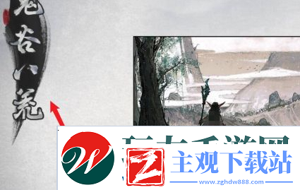 鬼谷八荒道心在哪看-鬼谷八荒道心查看方法