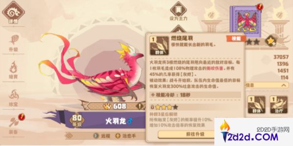 驯龙高手旅程火羽龙怎么击败