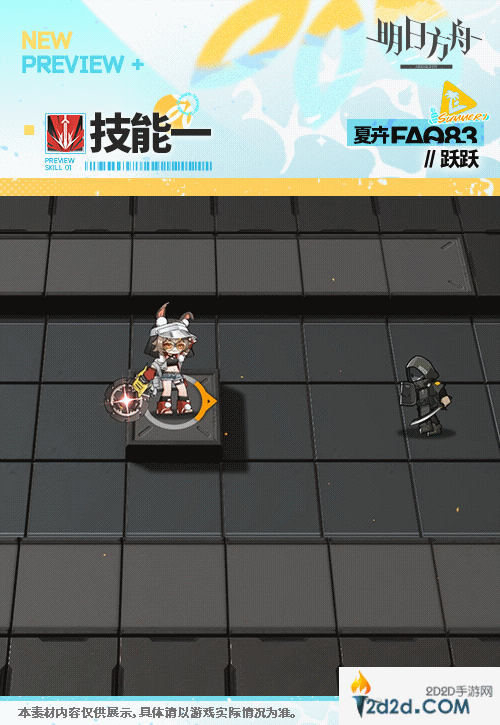 明日方舟跃跃夏卉FA083皮肤怎么样