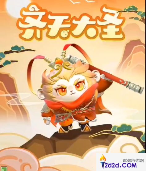 蛋仔派对齐天大圣时装上线时间是什么