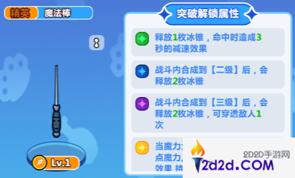 勇敢者历险法师职业非S级装备怎么选择