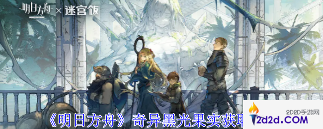 明日方舟友谊之证有什么用