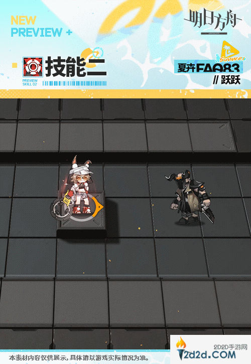 明日方舟跃跃夏卉FA083皮肤怎么样