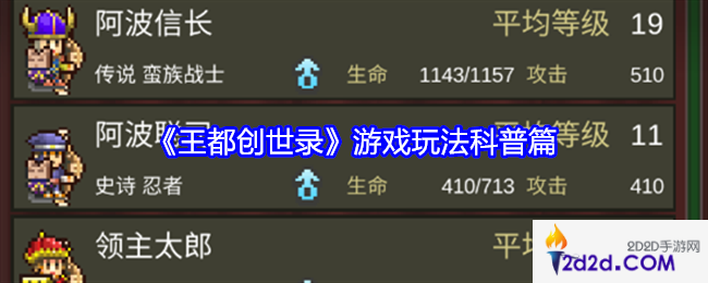 王都创世录游戏玩法科普篇