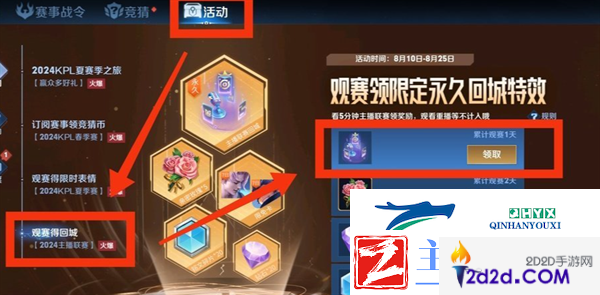 王者荣耀2024主播联赛回城特效怎么获得