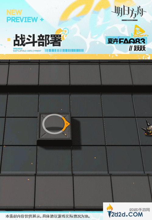 明日方舟跃跃夏卉FA083皮肤怎么样