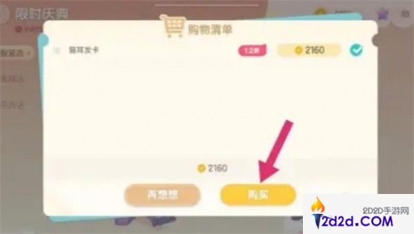 心动小镇手游猫耳朵发夹怎么获取