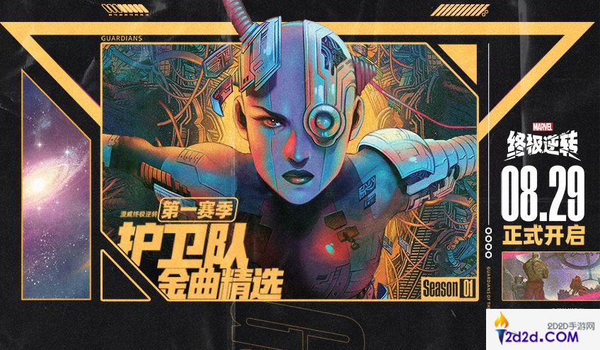 漫威终极逆转S1赛季内容是什么