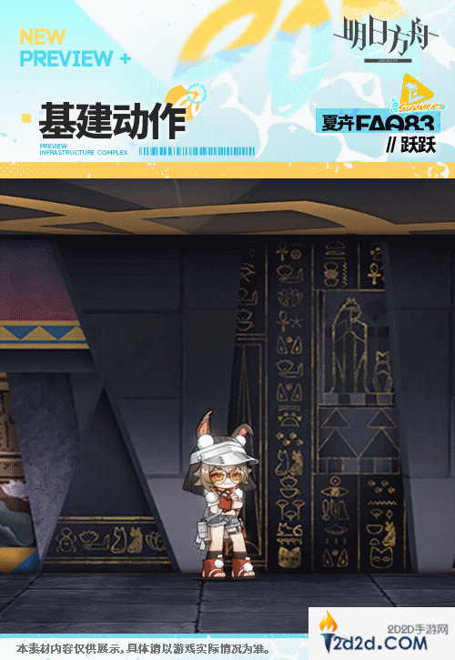 明日方舟跃跃夏卉FA083皮肤怎么样