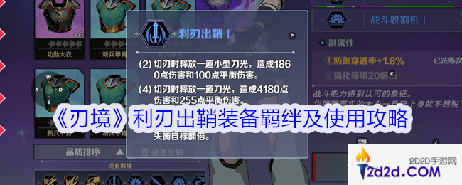 刃境利刃出鞘怎么样