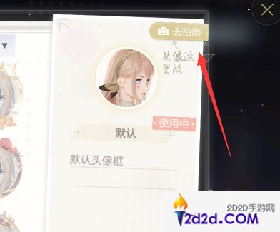 绝对演绎怎么更换头像