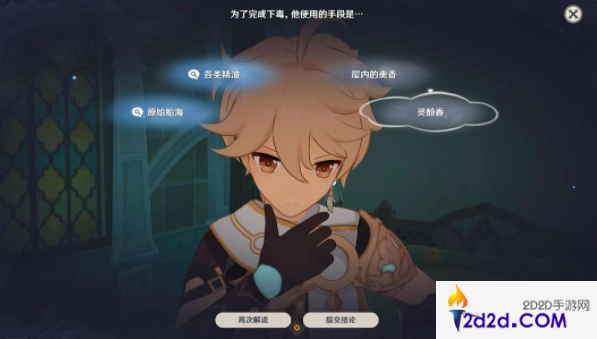 原神4.8第一幕花债血偿任务怎么完成