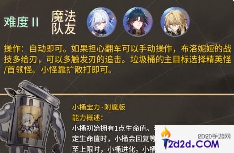 崩坏星穹铁道开拓友谊魔法第4关怎么通关