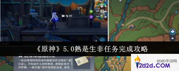 原神5.0熟是生非任务怎么完成
